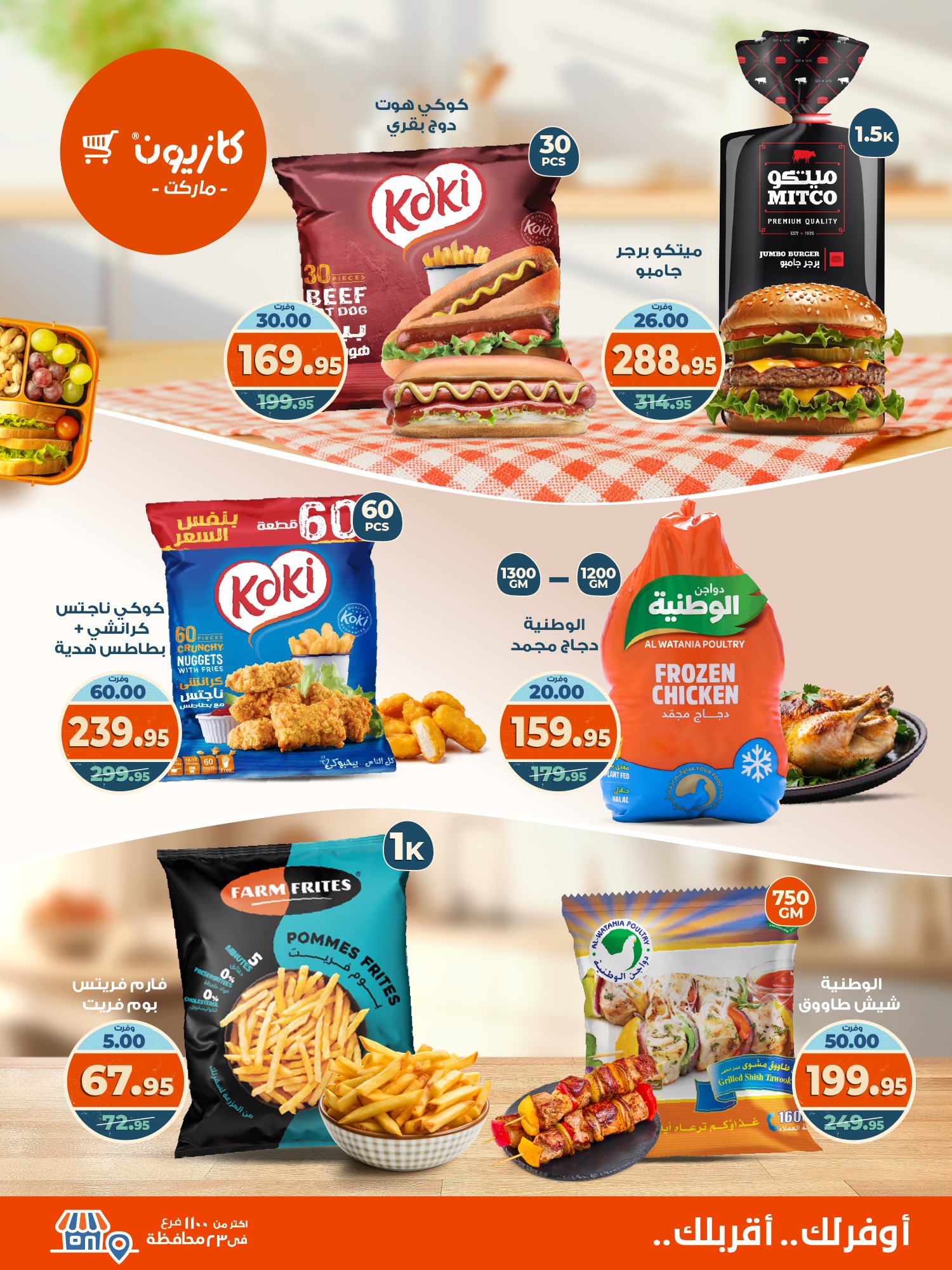 kazyon offers from 15sep to 4sep 2025 عروض كازيون من 15 سبتمبر حتى 4 سبتمبر 2025 صفحة رقم 1